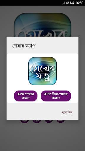 চোখের যত্ন - eye care tips screenshot 3