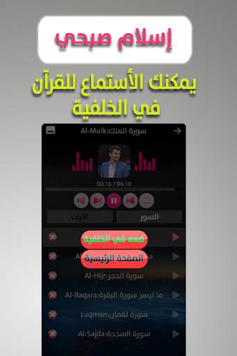 islam sobhi quran offline screenshot 5