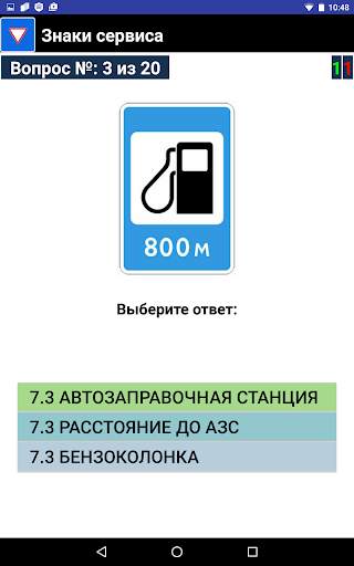 Дорожные знаки скриншот 10
