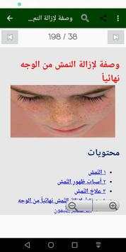 العناية بالبشرة screenshot 4