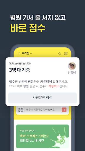 똑닥 - 병원 예약/접수 필수 앱, 약국찾기 screenshot 4