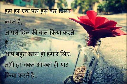Hindi Shayari Image For Whatsapps screenshot 5