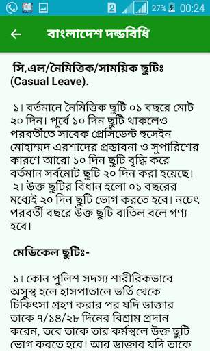Penal Code Bengali New App screenshot 8