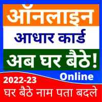 Aadhar card check status आधार logo