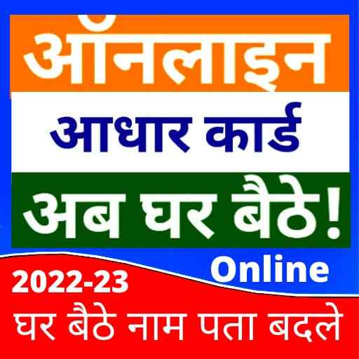 Aadhar card check status आधार 1.0