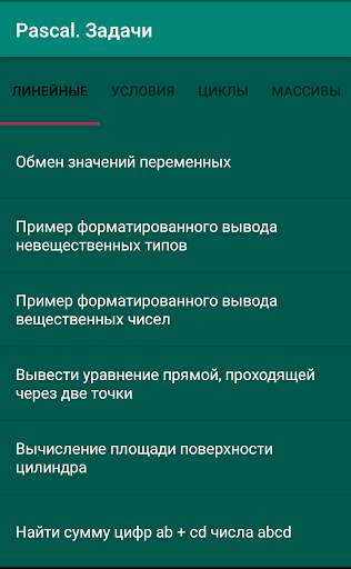 Pascal. Задачи с решением скриншот 1
