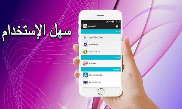 App Lock Pro 3 تصوير الشاشة