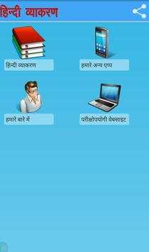 HINDI GRAMMAR हिन्दी व्याकरण screenshot 2