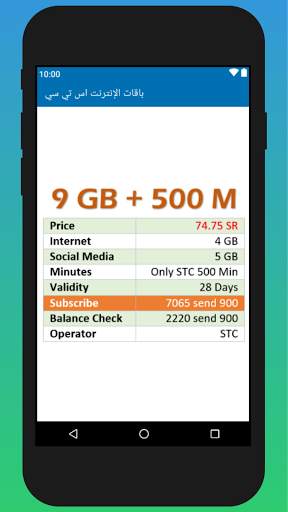 باقات الإنترنت اس تي سي screenshot 2