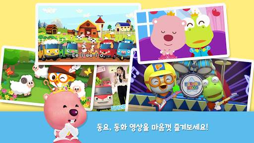 PororoTV screenshot 3
