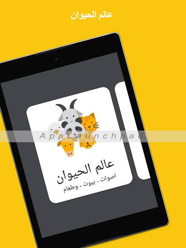 موسوعة الطفل screenshot 15