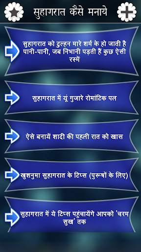 Suhagrat Kaise Manaye screenshot 1