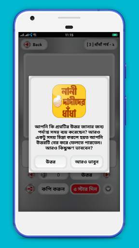 বাংলা ধাঁধা - bangla dhadha скриншот 4