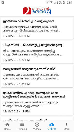 Marunadan Malayali screenshot 3