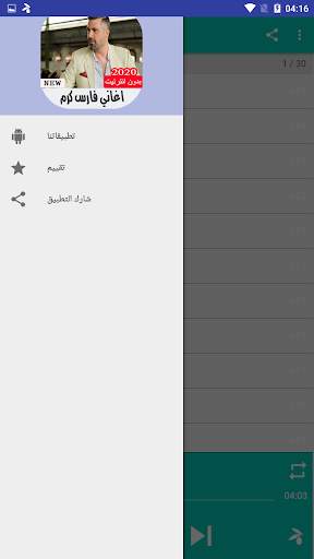 اغاني فارس كرم بدون نت screenshot 5
