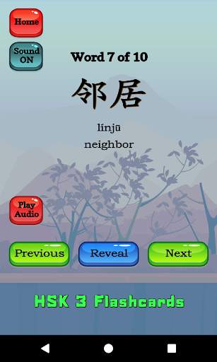 HSK 3 Chinese Flashcards screenshot 3