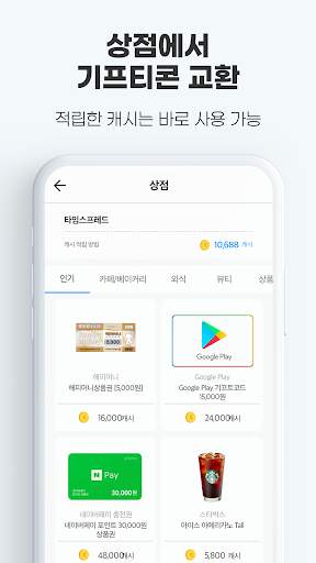 타임스프레드 : 가만있어도 캐시 주는 잠금화면 돈버는앱 screenshot 7