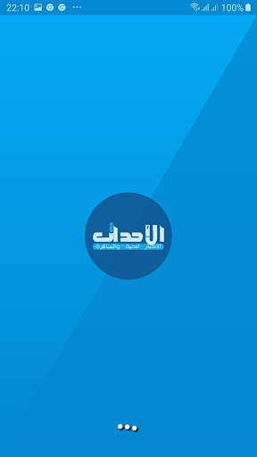 الاحداث المغربية - Alahdat.Net screenshot 1