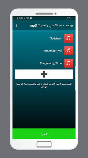 برنامج دمج الاغاني و الصوت mp3 2 تصوير الشاشة