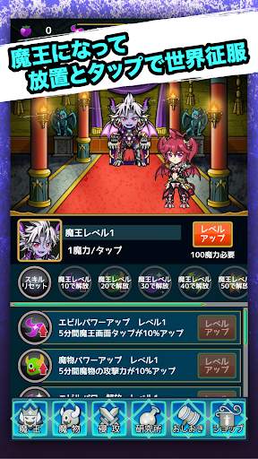 放置魔王2 screenshot 2