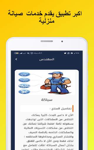 المهندس screenshot 9