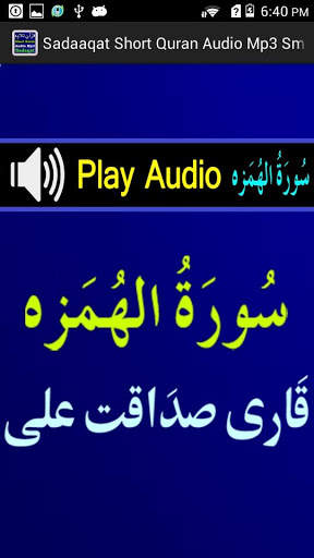 Sadaaqat Short Quran Audio Mp3 screenshot 5