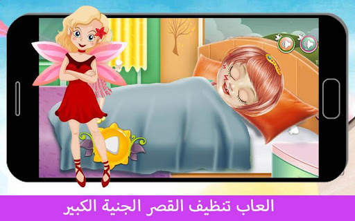 Great fairy palace cleaning games screenshot 4
