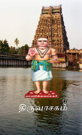 Thiruvasagam Tamil Songs screenshot 1