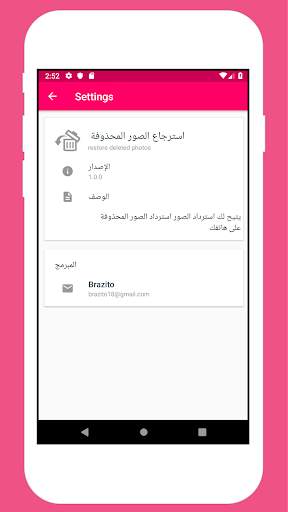 استعادة الصور المحذوفة screenshot 4