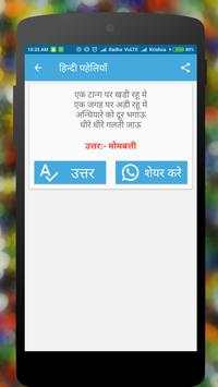 Paheli in Hindi with answer - हिन्दी पहेलियाँ screenshot 6