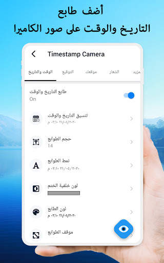 Timestamp camera: Add DateTime 11 تصوير الشاشة