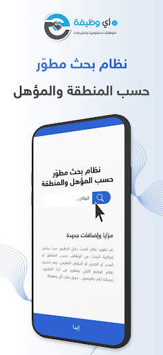 وظائف - أي وظيفة screenshot 2
