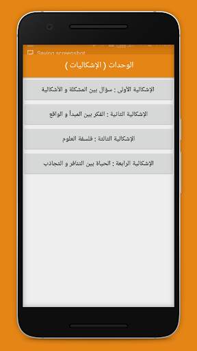 الممتاز في الفلسفة باك - philosophie bac screenshot 3
