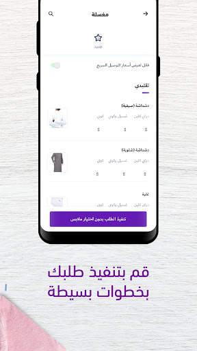 justclean - خدمات المغاسل على تطبيق جست كلين 4 تصوير الشاشة
