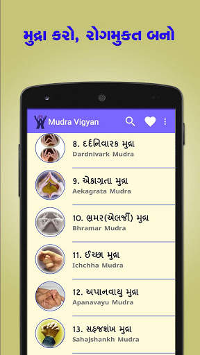 Mudra Vigyan in Gujarati screenshot 3