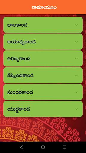 Ramayanam Telugu screenshot 2
