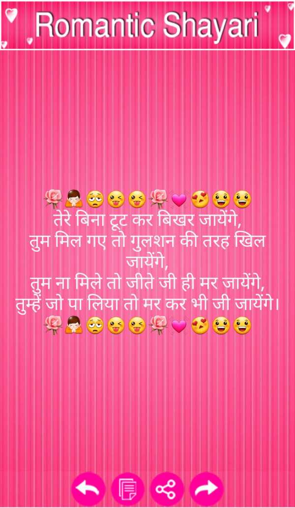 Romantic Shayari screenshot 4