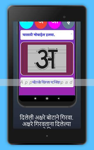 Akshar lekhan | मराठी अक्षर लेखन скриншот 12
