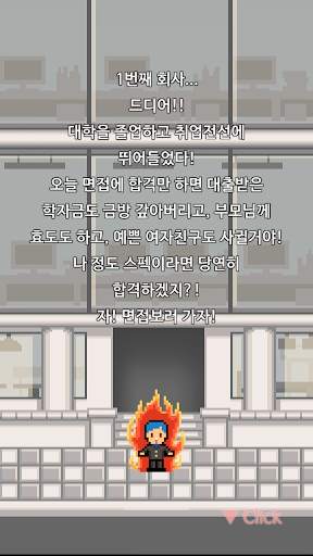 내꿈은 정규직 screenshot 1