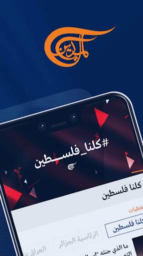 Al Mayadeen screenshot 1