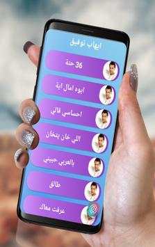 Music ehab tawfik screenshot 2