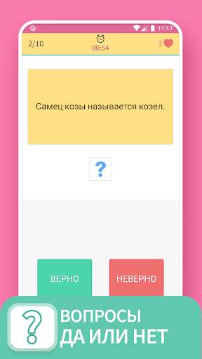 TRIVIA 360: ВИКТОРИНА скриншот 6