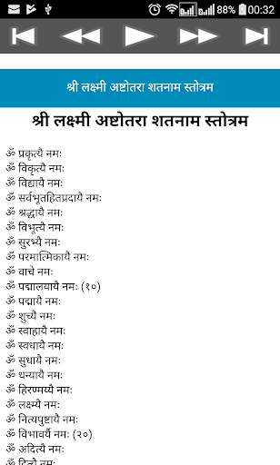 All Stothras and Hindi Lyrics screenshot 4