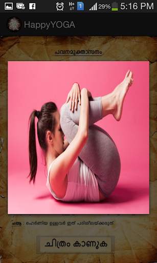 Yoga in Malayalam Free App screenshot 3