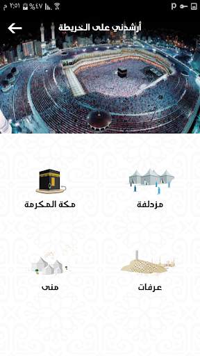 لبيك اللهم screenshot 4