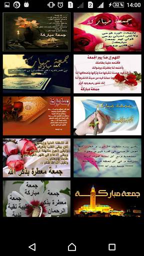 جمعة مباركة screenshot 2