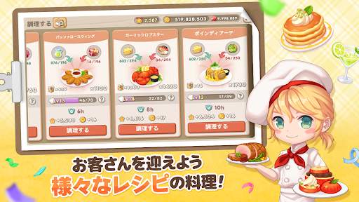 どきどきレストラン- 友達と一緒に経営する料理ゲームです screenshot 8