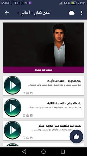 عمر كمال 2020 بدون نت screenshot 2