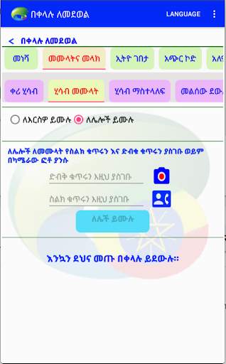 Ethio Easy Call screenshot 2