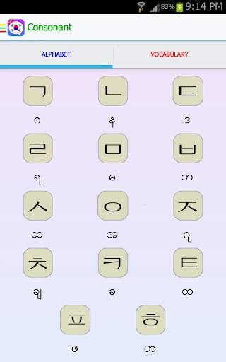 အခြေခံ ကိုးရီးယား စကားပြော screenshot 3